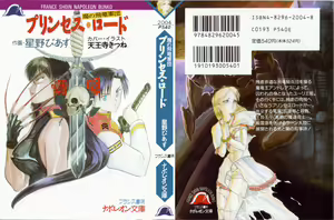 Ma no Hiryuu Gundan - Princess Road — hentai manga cover on Fhentai
