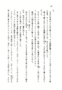 Page 23 of Ma no Hiryuu Gundan - Princess Road - preview thumbnail