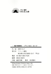 Page 256 of Ma no Hiryuu Gundan - Princess Road - preview thumbnail