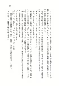 Page 26 of Ma no Hiryuu Gundan - Princess Road - preview thumbnail