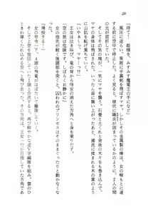 Page 29 of Ma no Hiryuu Gundan - Princess Road - preview thumbnail