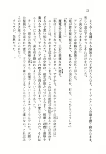 Page 73 of Ma no Hiryuu Gundan - Princess Road - preview thumbnail
