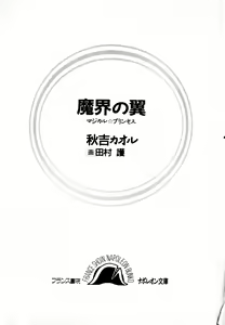 Page 3 of Makai no Tsubasa Magical Princess - preview thumbnail