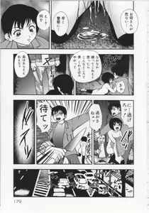 Page 179 of Kinshin Youmaku Naburi - preview thumbnail