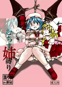 Fukenzen Muchi ma Shibari — hentai manga cover on Fhentai