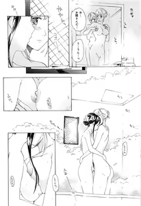 Page 88 of Koi wa Hisoka ni Minoraseru mono - preview thumbnail