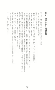 Page 118 of Utahime Chante Seiren ～Kougoku nite Saku Midara Bana～ - preview thumbnail