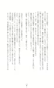 Page 170 of Utahime Chante Seiren ～Kougoku nite Saku Midara Bana～ - preview thumbnail