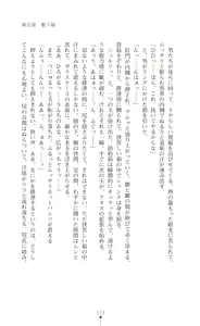Page 179 of Utahime Chante Seiren ～Kougoku nite Saku Midara Bana～ - preview thumbnail