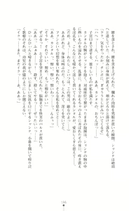 Page 196 of Utahime Chante Seiren ～Kougoku nite Saku Midara Bana～ - preview thumbnail