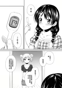 Page 5 of Tadokoro-chan Shintai Kensa - preview thumbnail