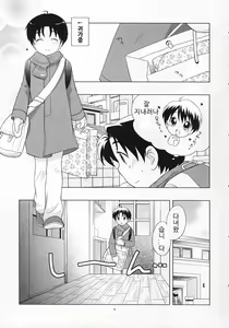 Page 4 of Dara Dara Fuyu Yasumi - preview thumbnail