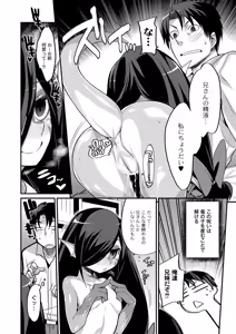 Page 4 of Imouto to Hajimeru Kuromajutsu Gishiki - preview thumbnail