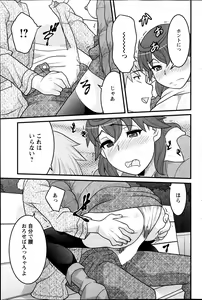 Page 107 of Omocha no Atashi - preview thumbnail