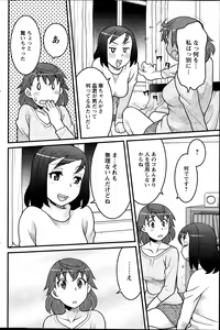 Page 121 of Omocha no Atashi - preview thumbnail