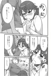 Page 160 of Omocha no Atashi - preview thumbnail
