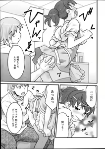 Page 69 of Omocha no Atashi - preview thumbnail