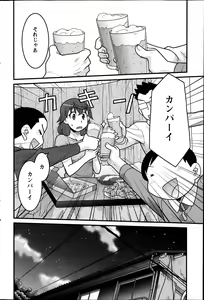 Page 80 of Omocha no Atashi - preview thumbnail