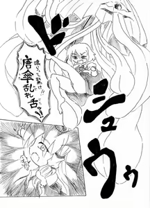 Page 3 of ＼テーレッテー♪／早苗さん危機一発！ - preview thumbnail