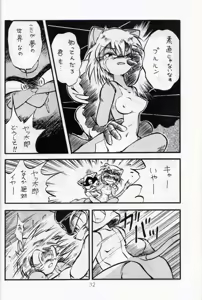 Page 31 of Cattou Ninden Teyandee Saiyuu 10 Shuunen Kinenbon - preview thumbnail