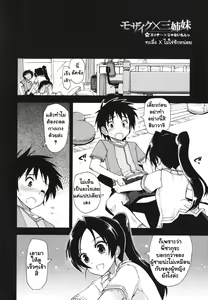 Page 165 of Mosaic x Sanshimai - Mosaic x Three Sisters Genteiban - preview thumbnail