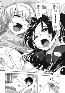 Page 197 of Mosaic x Sanshimai - Mosaic x Three Sisters Genteiban - preview thumbnail