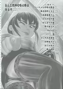 Page 4 of Onna Kyoushi Kouryaku Hisshou Hou - preview thumbnail
