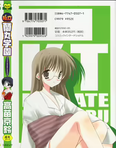 Page 182 of Shiritsu Ranmaru Gakuen - preview thumbnail