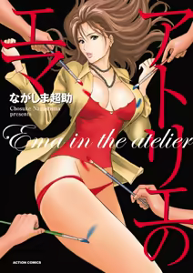 Atelier no Emma — hentai manga cover on Fhentai