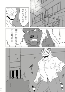 Page 3 of Fu x Ryou Koigokoro - preview thumbnail