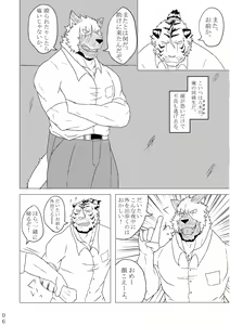 Page 5 of Fu x Ryou Koigokoro - preview thumbnail