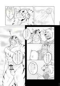 Page 10 of Fu x Ryou Koigokoro - preview thumbnail