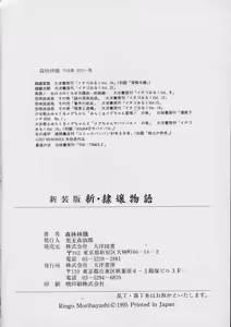 Page 179 of Shin Reijou Monogatari - preview thumbnail