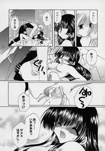 Page 107 of Soshite, Boku wa Koi o Suru. - preview thumbnail