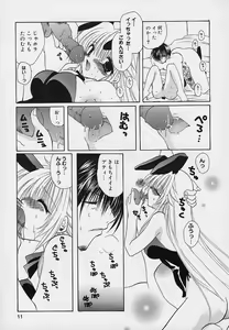 Page 12 of Soshite, Boku wa Koi o Suru. - preview thumbnail