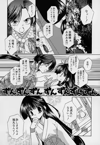 Page 99 of Soshite, Boku wa Koi o Suru. - preview thumbnail