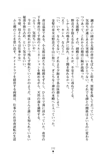 Page 102 of SukuMiko! Kon na Miko tte Arienakunai? - preview thumbnail