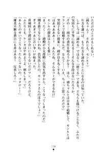 Page 138 of SukuMiko! Kon na Miko tte Arienakunai? - preview thumbnail