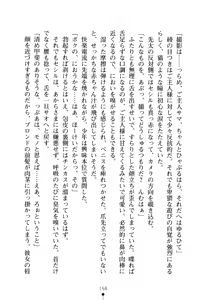 Page 158 of SukuMiko! Kon na Miko tte Arienakunai? - preview thumbnail