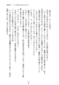 Page 173 of SukuMiko! Kon na Miko tte Arienakunai? - preview thumbnail
