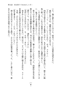 Page 217 of SukuMiko! Kon na Miko tte Arienakunai? - preview thumbnail