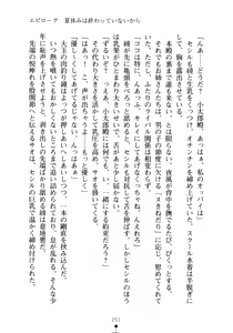 Page 251 of SukuMiko! Kon na Miko tte Arienakunai? - preview thumbnail