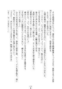 Page 38 of SukuMiko! Kon na Miko tte Arienakunai? - preview thumbnail