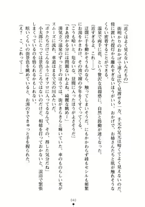Page 40 of SukuMiko! Kon na Miko tte Arienakunai? - preview thumbnail