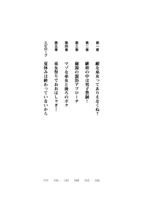 Page 4 of SukuMiko! Kon na Miko tte Arienakunai? - preview thumbnail