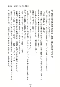 Page 63 of SukuMiko! Kon na Miko tte Arienakunai? - preview thumbnail
