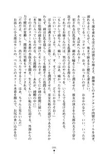 Page 86 of SukuMiko! Kon na Miko tte Arienakunai? - preview thumbnail