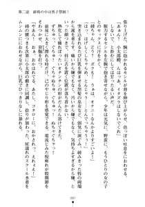Page 87 of SukuMiko! Kon na Miko tte Arienakunai? - preview thumbnail