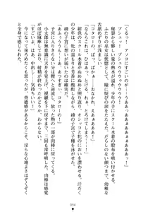 Page 94 of SukuMiko! Kon na Miko tte Arienakunai? - preview thumbnail