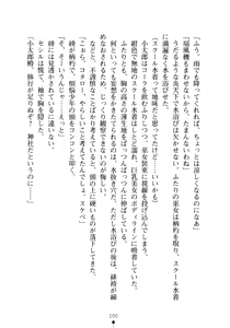 Page 100 of SukuMiko! Kon na Miko tte Arienakunai? - preview thumbnail